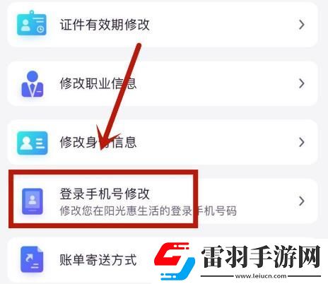 如何更换阳光惠生活中的登录手机号