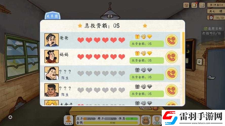 投资模拟器打工篇