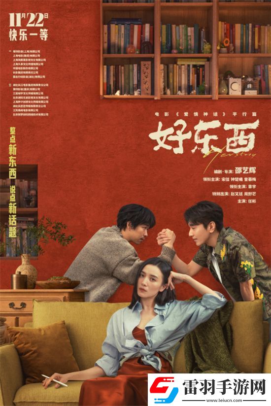 好东西