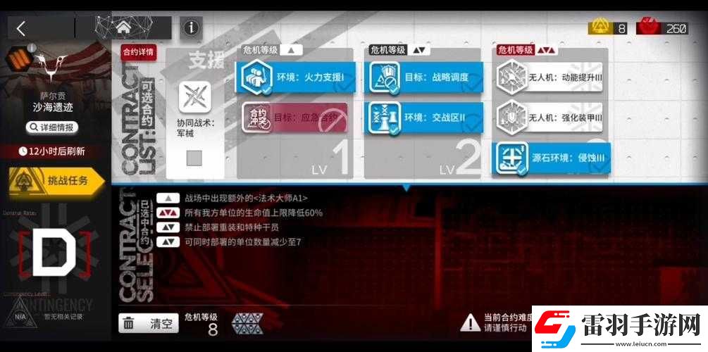 明日方舟沙海遗迹攻略大全