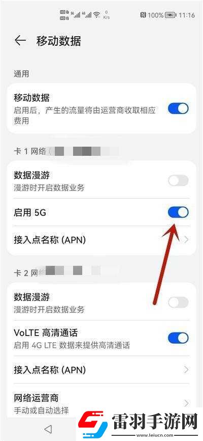 5g天天奭怎么打开