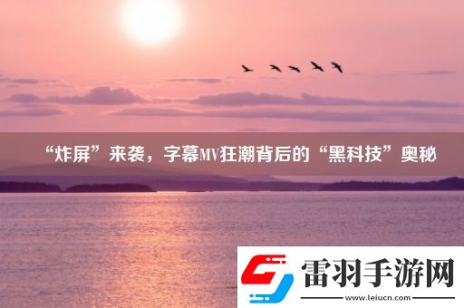 “炸屏”来袭