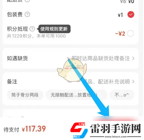 永辉生活怎么看常购清单