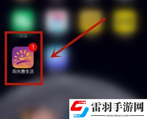 如何更换阳光惠生活中的登录手机号