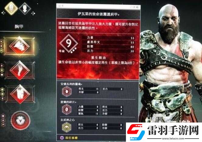 战神4专注套装获取攻略