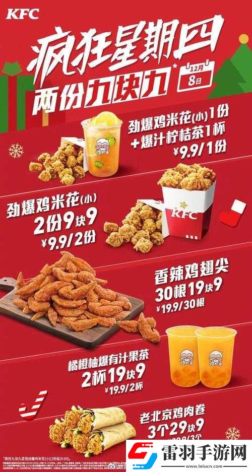 揭秘肯德基疯狂星期菜单
