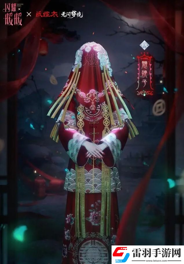 闪耀暖暖纸嫁衣联动服饰怎么样