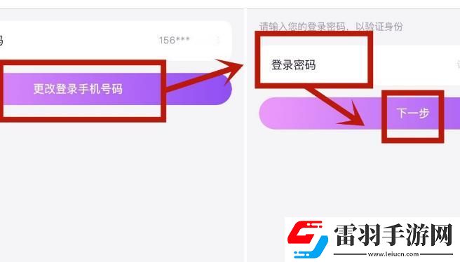 如何更换阳光惠生活中的登录手机号