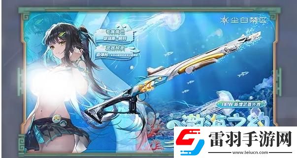 尘白禁区2.3版本新增外观有哪些