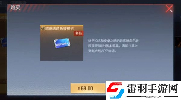 CF手游跨系统角色转移卡怎么使用及安卓数据转移方法详解