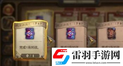炉石传说欢乐重聚任务怎么完成