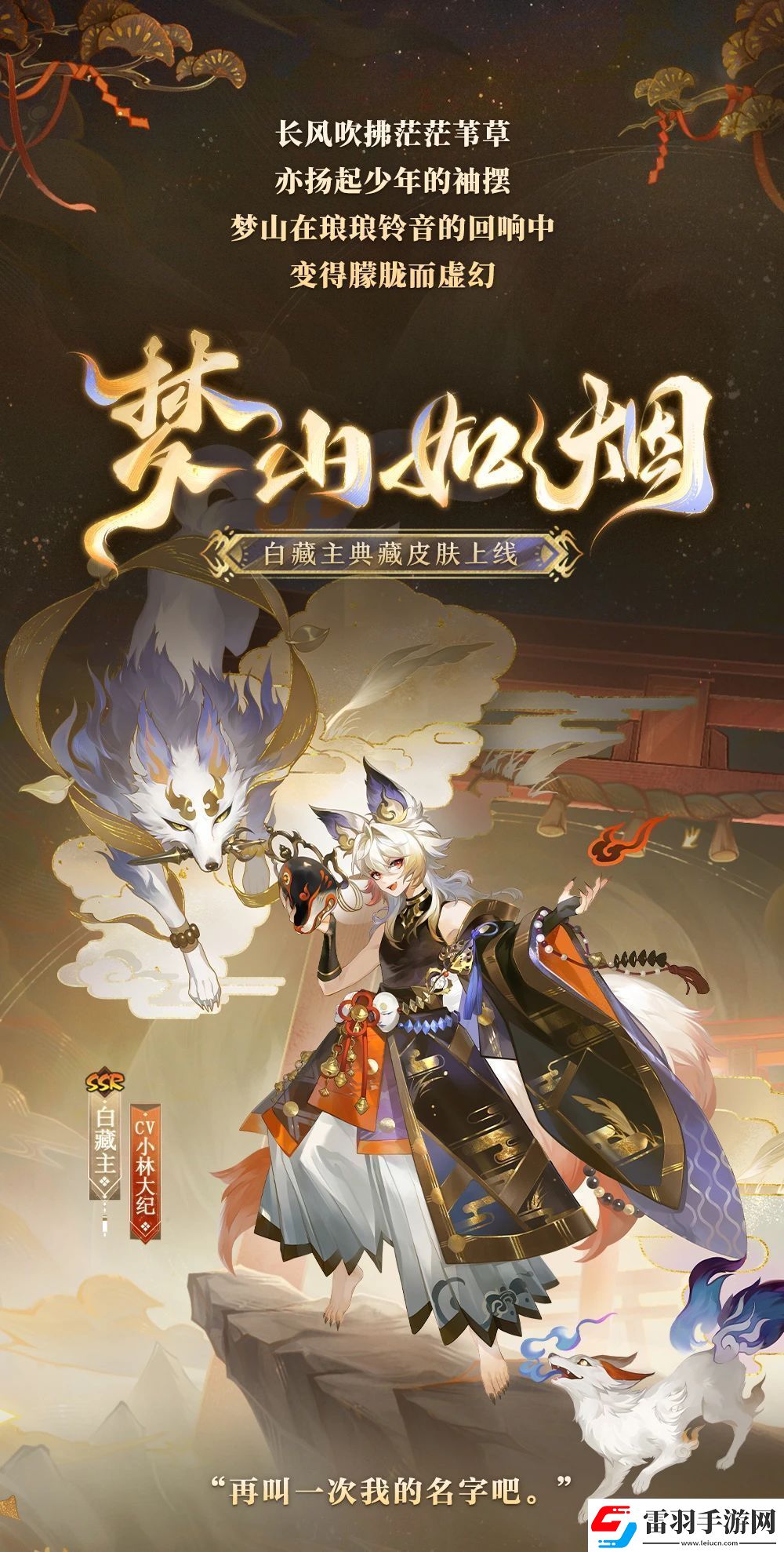 阴阳师白藏主典藏皮肤获取方式无限数码