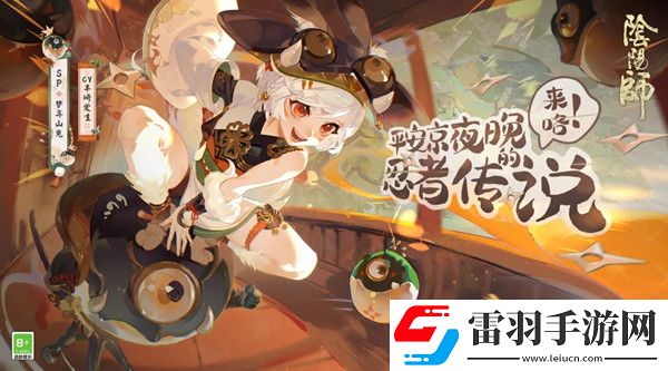 阴阳师SP山兔技能爆料SP山兔技能一览