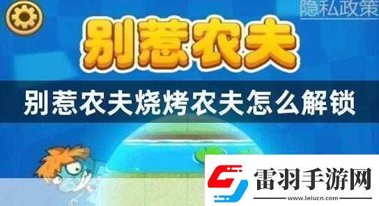 手游中的趣味知识户外烧烤的安全要点