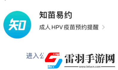 知苗易约hpv可以多人一起抢吗知苗易约hpv怎么才能抢到