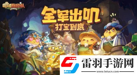 咔叽探险队地图事件答案是什么
