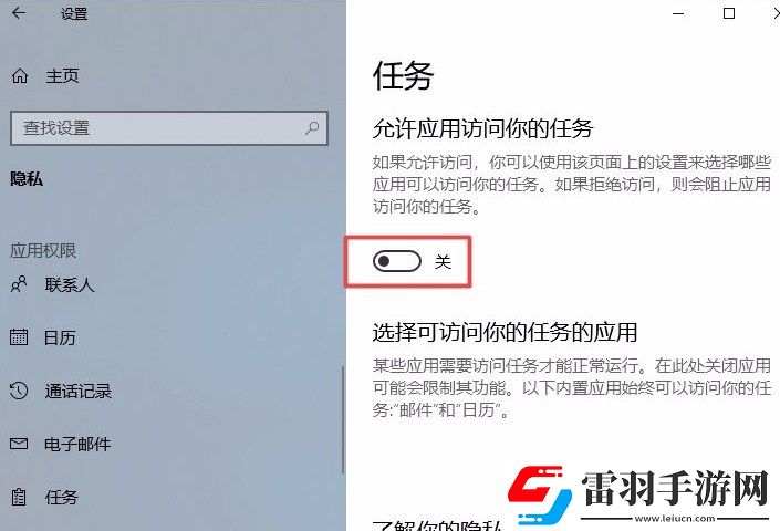 win10系统如何禁止应用访问任务
