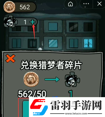 猛鬼宿舍怎么当猎梦者