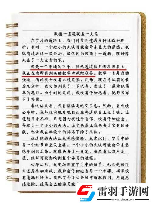 做错一道题就插一支笔的惩罚方式