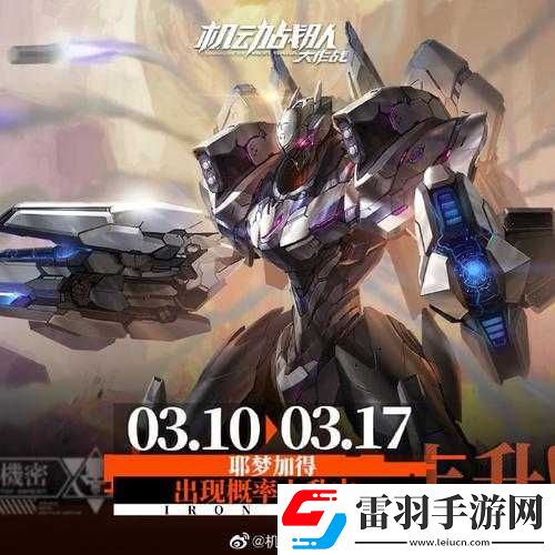 机动战队新机师赫娅