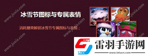 lol冰雪节海克斯活动介绍