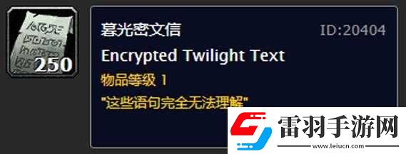 想知道暮光密文信能获取多少声望