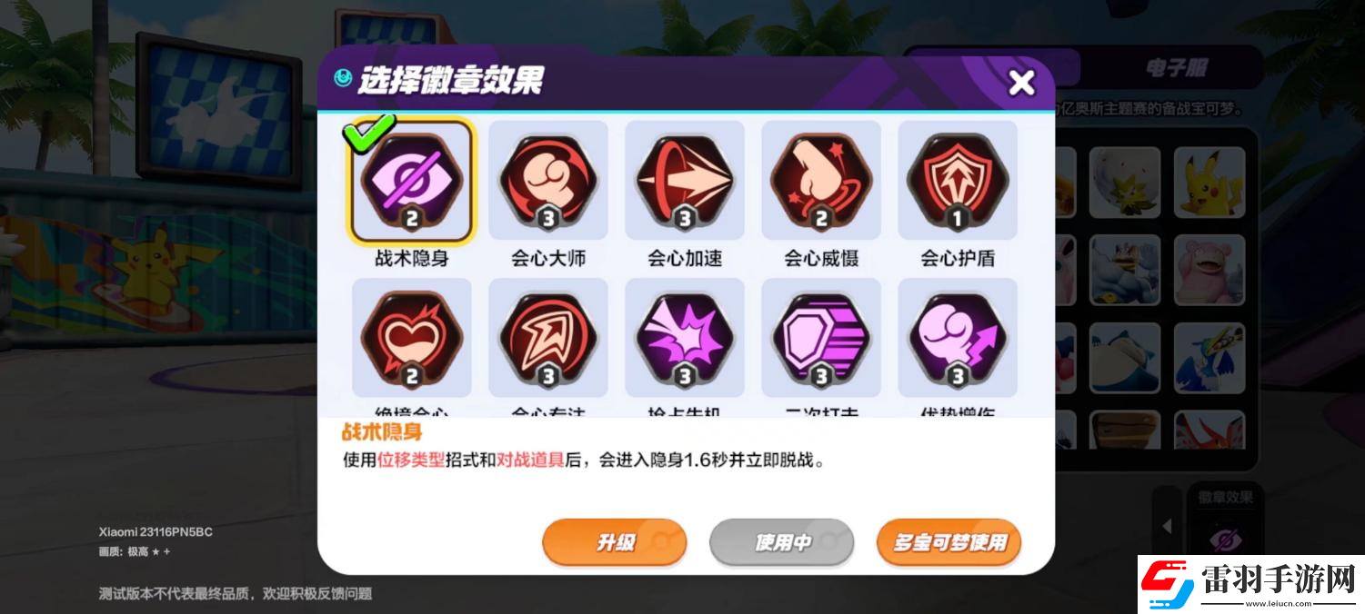 宝可梦大集结合作躲避挑战怎么做