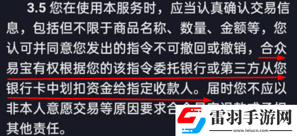 抖音合众易宝怎么解除绑定抖音合众易宝扣钱怎么申请退款