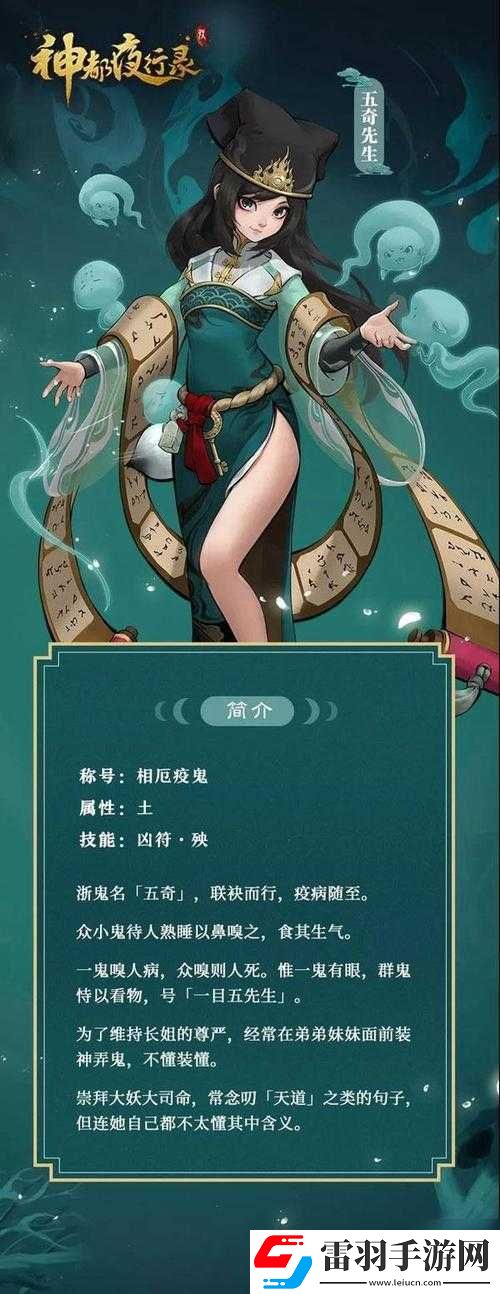 神都夜行录