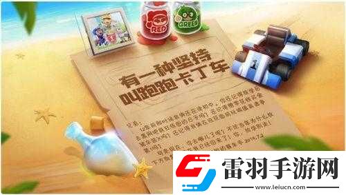 跑跑卡丁车手游
