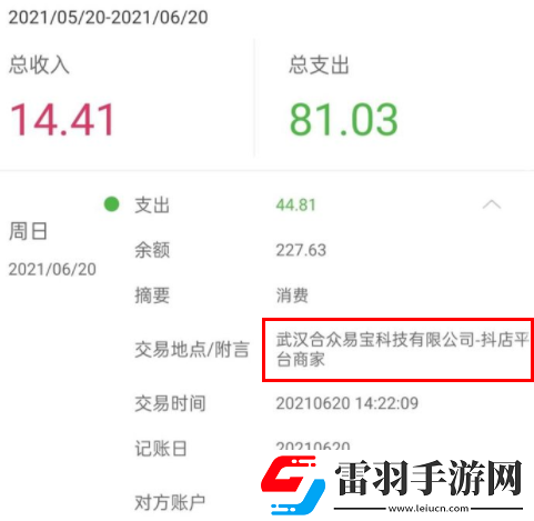 抖音合众易宝怎么解除绑定抖音合众易宝扣钱怎么申请退款
