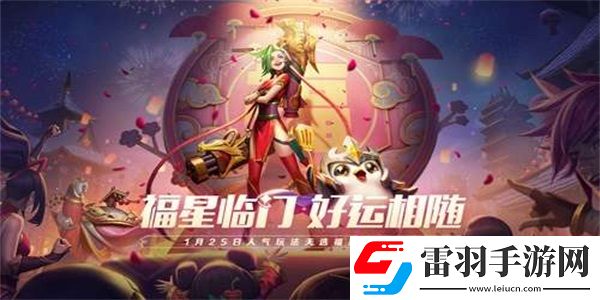 金铲铲之战福星临门福星三国怎么玩