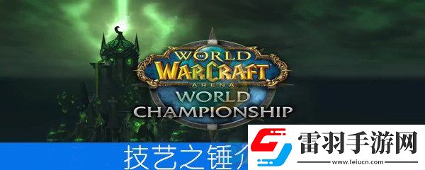 魔兽世界怀旧服技艺之锤属性介绍