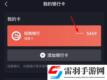 抖音合众易宝怎么解除绑定抖音合众易宝扣钱怎么申请退款