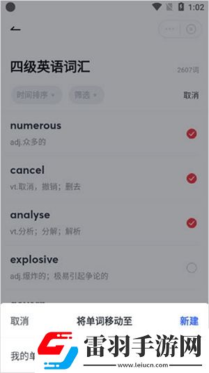 网易有道词典怎么添加新词到单词本添加新词到单词本的步骤