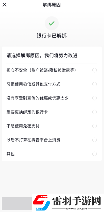 抖音合众易宝怎么解除绑定抖音合众易宝扣钱怎么申请退款