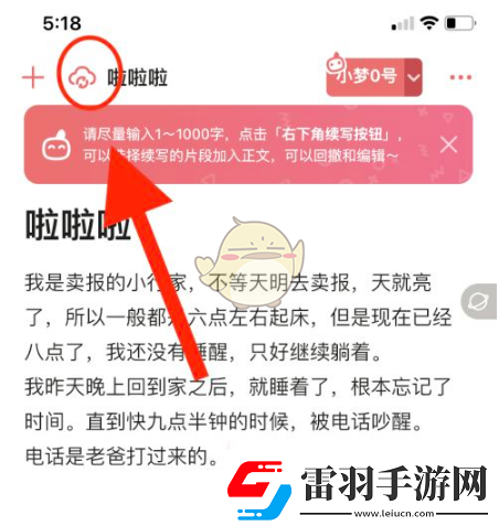 彩云小梦怎么保存内容保存内容方法