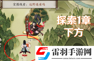 阴阳师猿蟹大作战宝藏位置在哪