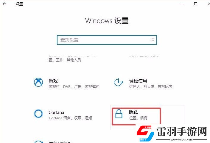 win10系统如何禁止应用访问任务