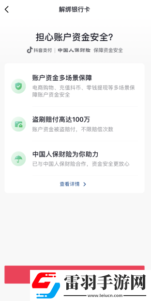 抖音合众易宝怎么解除绑定抖音合众易宝扣钱怎么申请退款