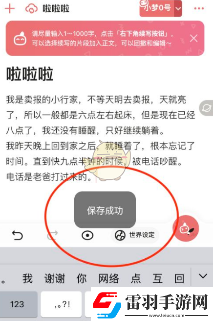彩云小梦怎么保存内容保存内容方法