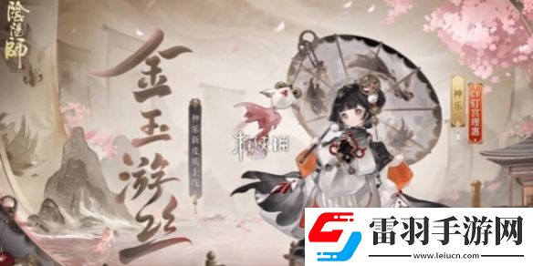 阴阳师神乐金玉游丝怎么获得
