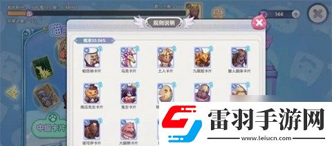 仙境传说新启航卡片怎么获得