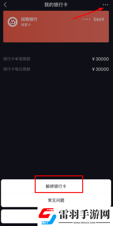 抖音合众易宝怎么解除绑定抖音合众易宝扣钱怎么申请退款