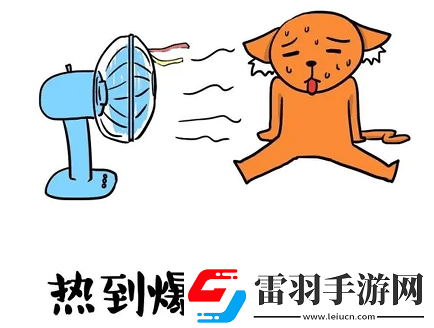 在火炉城市很热的心情说说热情似火的天气说说