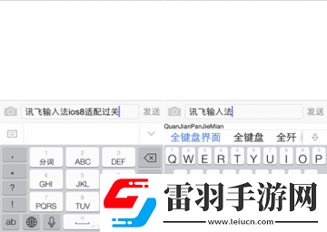 讯飞输入法iOS8支持各地方言输入