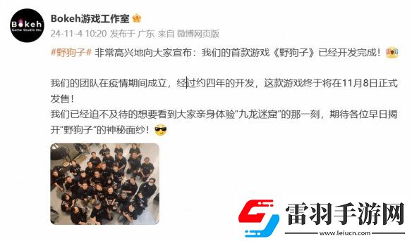 来亲身体验九龙迷窟吧！野狗子官宣开发完成