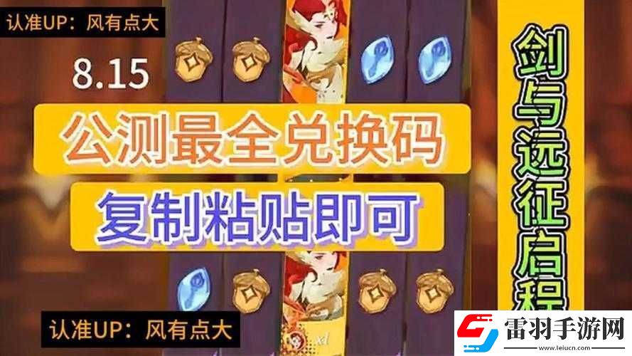 剑与远征五四兑换码究竟为何神秘揭晓
