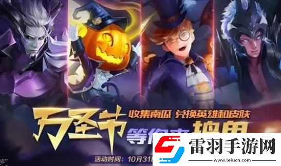 时空召唤10月31日更新公告万圣节鬼怪出没