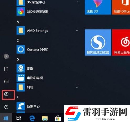 win10系统如何禁止应用访问任务